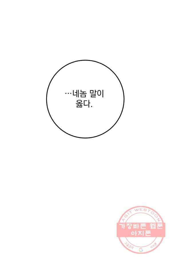 수라전설 독룡 54화 92