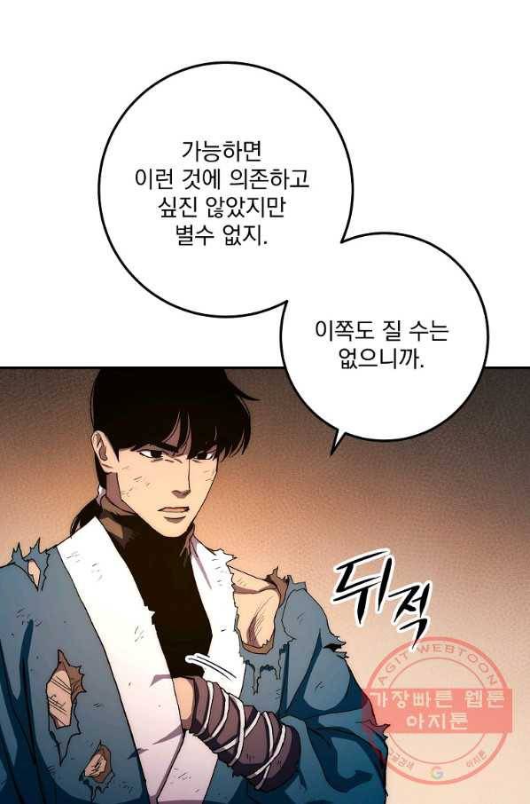 수라전설 독룡 54화 93