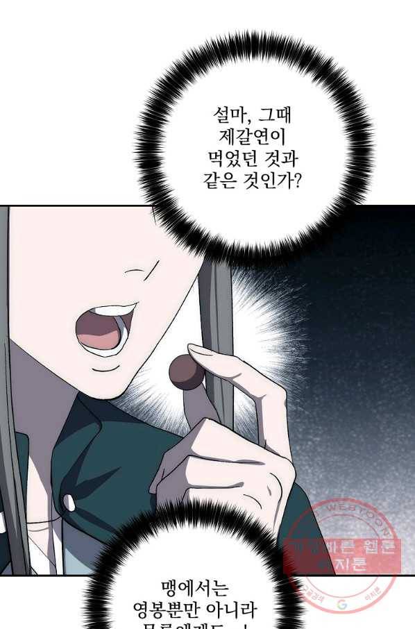 수라전설 독룡 54화 96