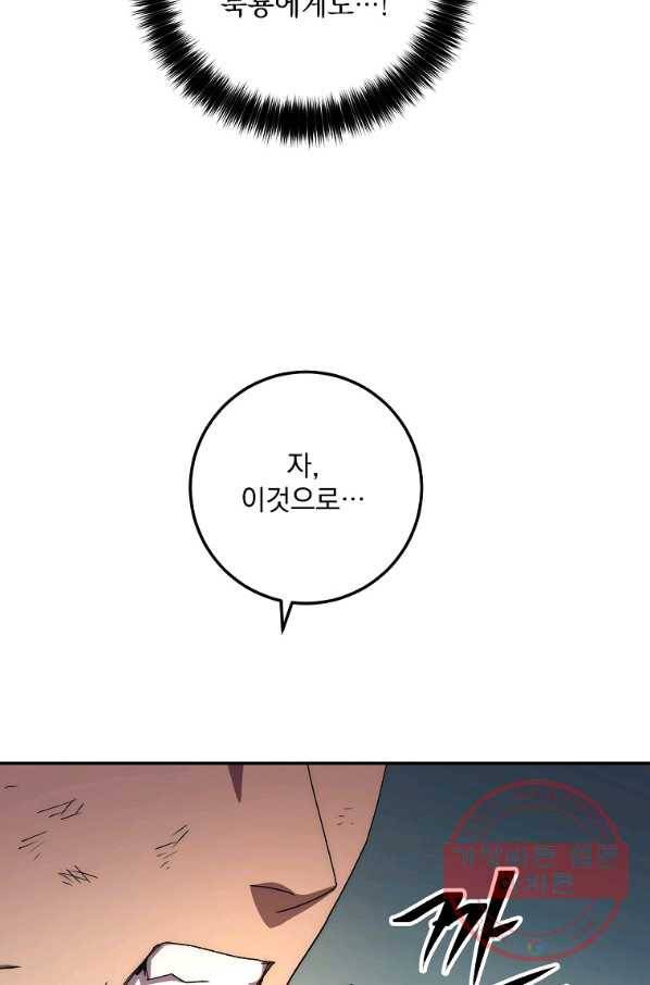 수라전설 독룡 54화 97