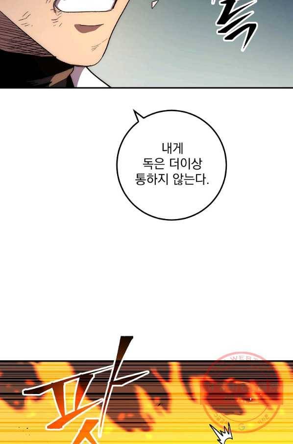 수라전설 독룡 54화 98