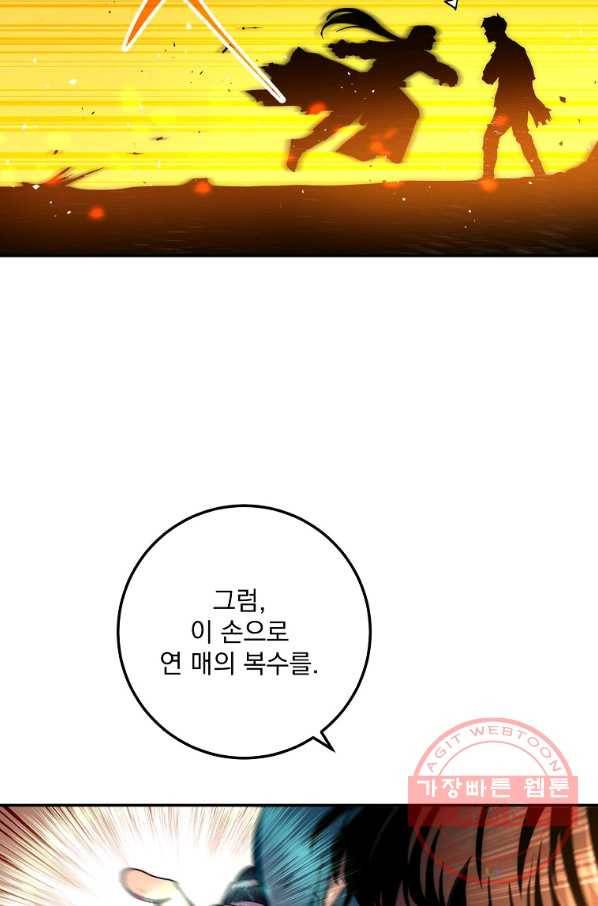 수라전설 독룡 54화 99