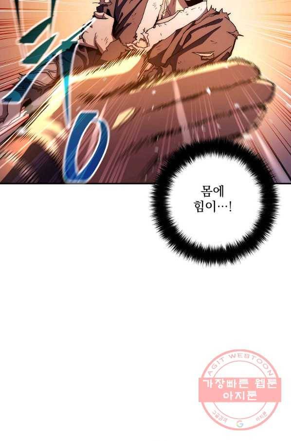 수라전설 독룡 54화 101