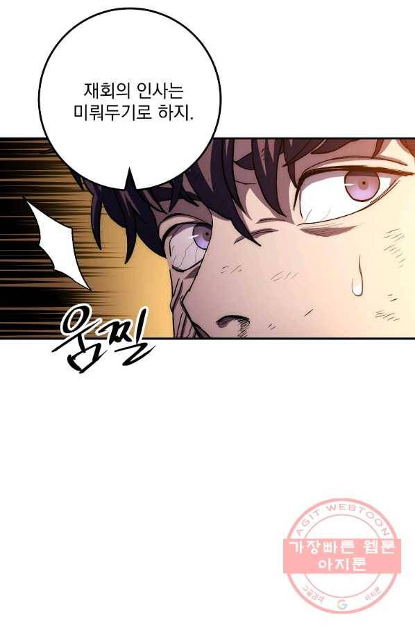 수라전설 독룡 54화 109