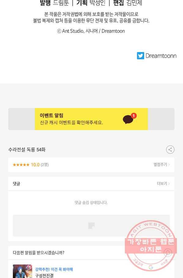 수라전설 독룡 54화 114