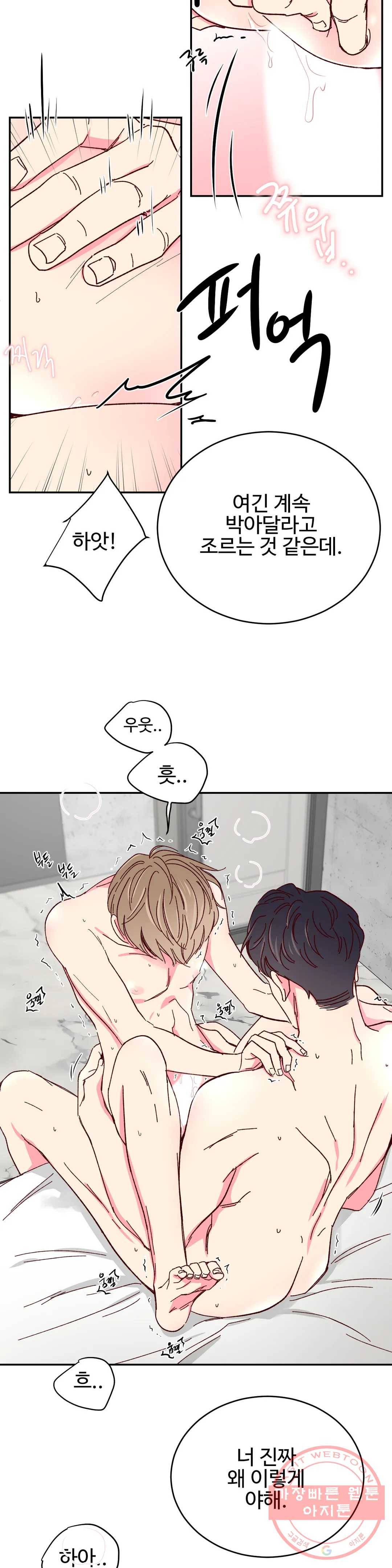 이사님의 디저트 49화 3