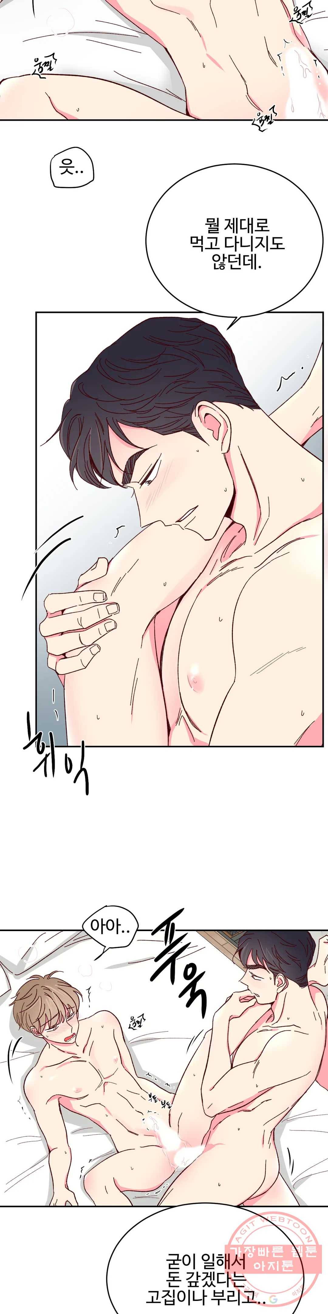 이사님의 디저트 49화 5