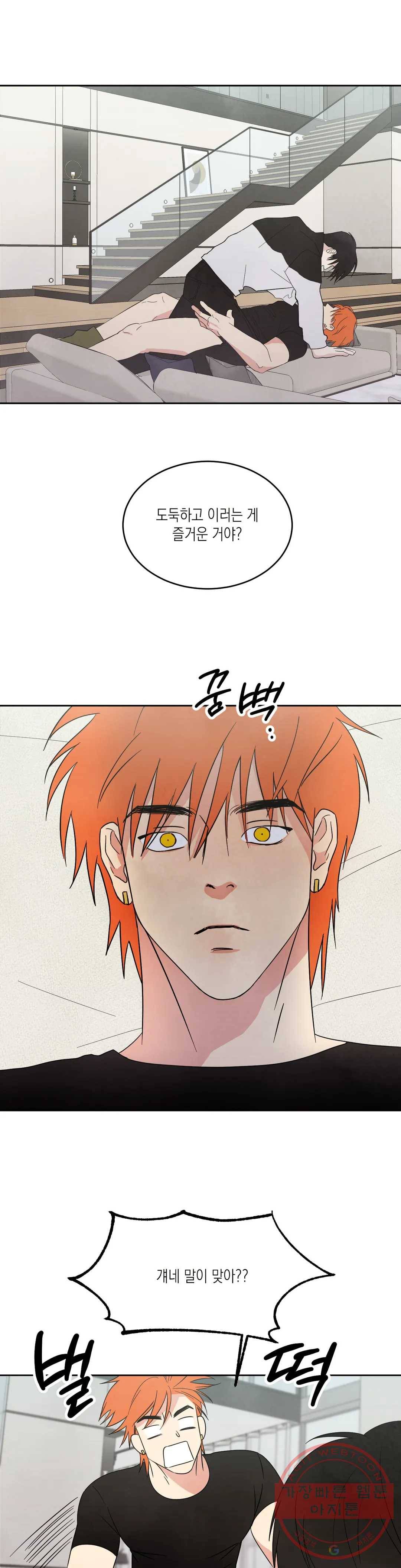 그놈은 공이었다 11화 1