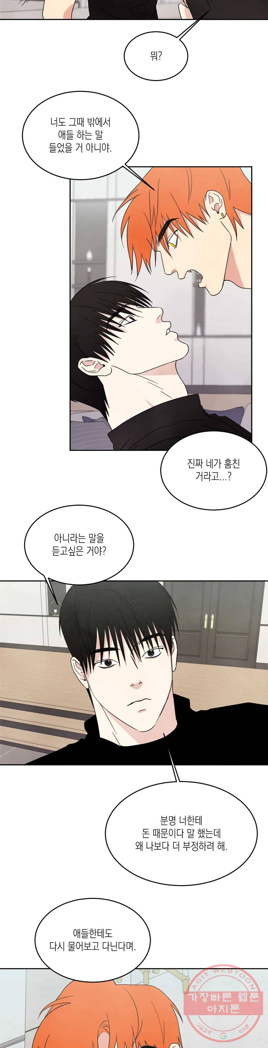 그놈은 공이었다 11화 2