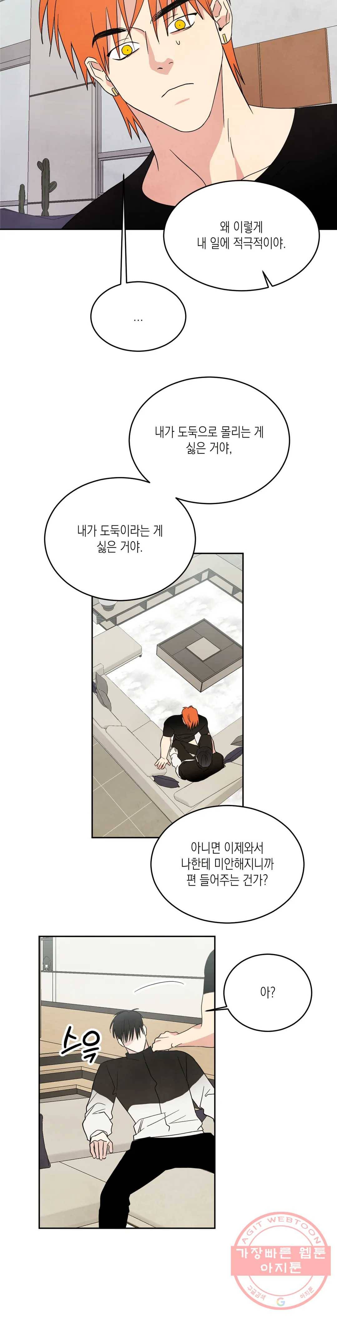 그놈은 공이었다 11화 3