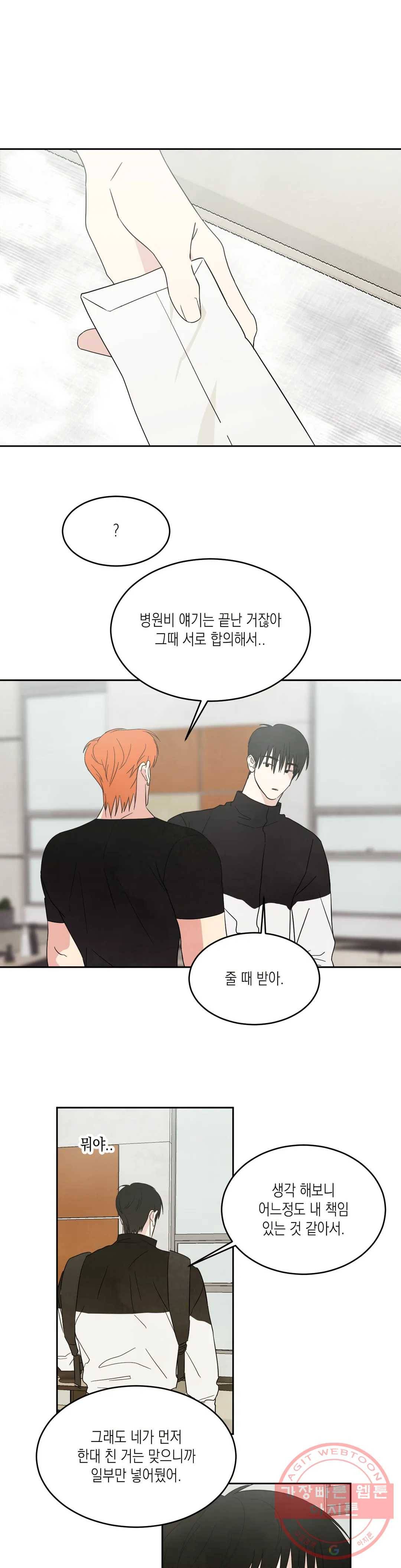 그놈은 공이었다 11화 4