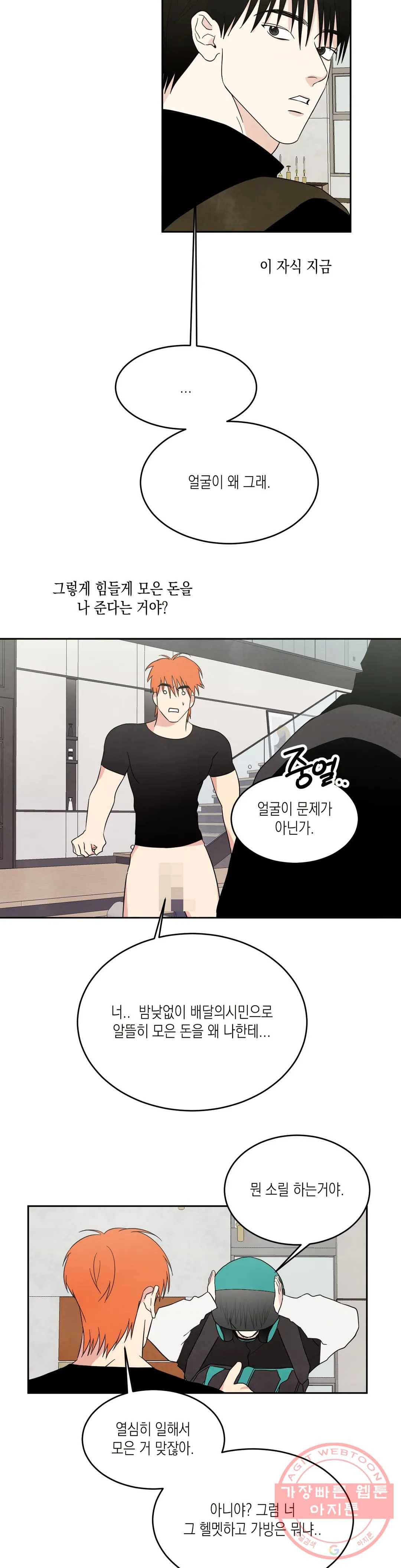 그놈은 공이었다 11화 5
