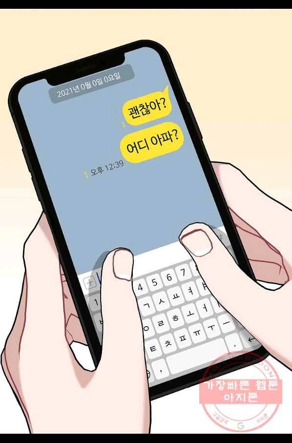 일진에게 찍혔을 때 93화 2