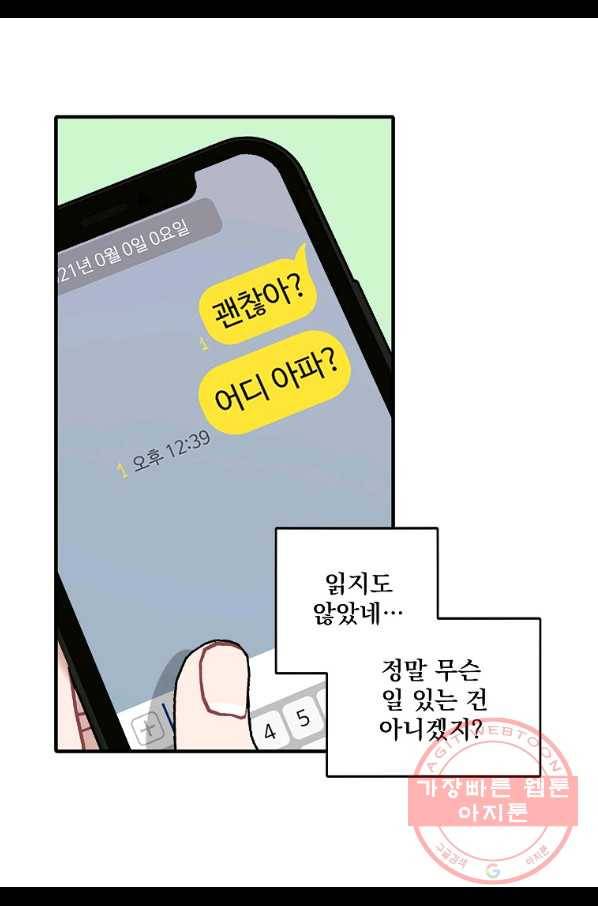 일진에게 찍혔을 때 93화 4