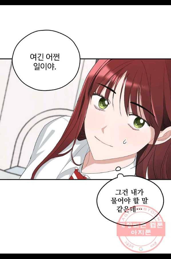 일진에게 찍혔을 때 93화 7