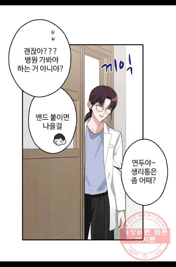 일진에게 찍혔을 때 93화 10