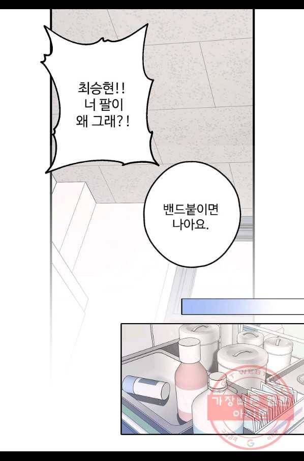 일진에게 찍혔을 때 93화 12