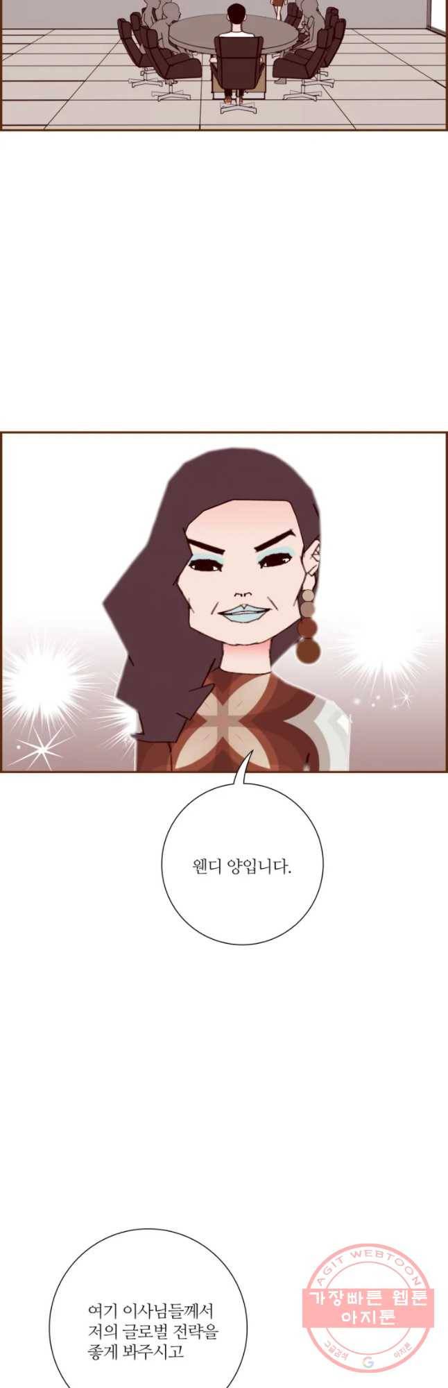 좋아하면 울리는 189화 3