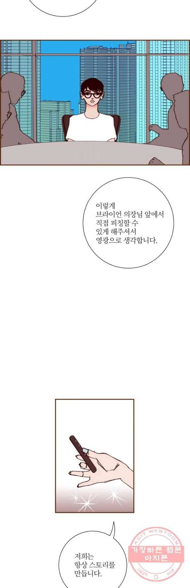 좋아하면 울리는 189화 4