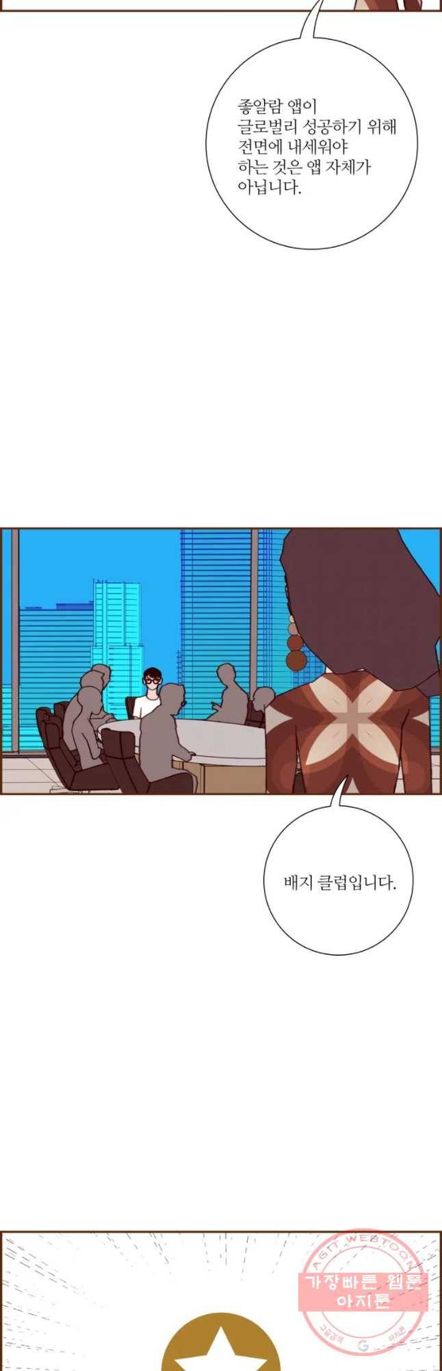 좋아하면 울리는 189화 6
