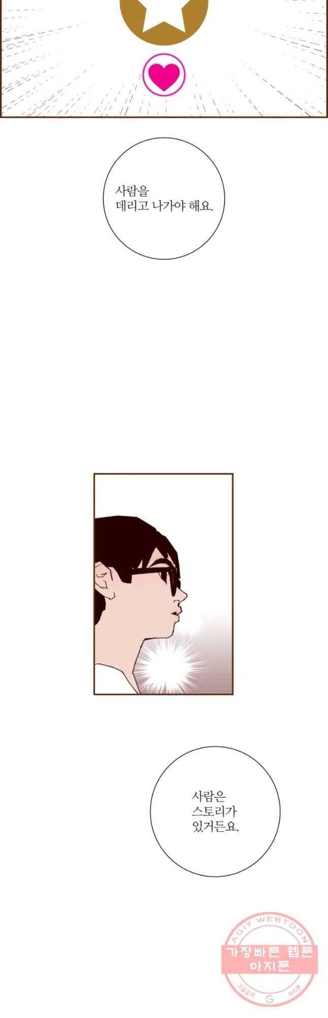 좋아하면 울리는 189화 7