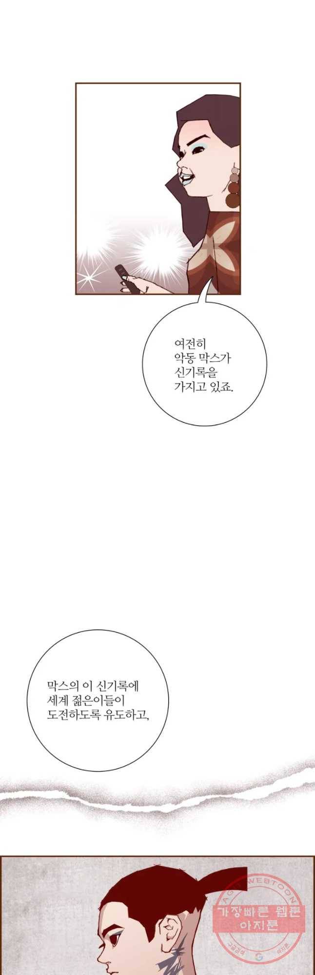 좋아하면 울리는 189화 8