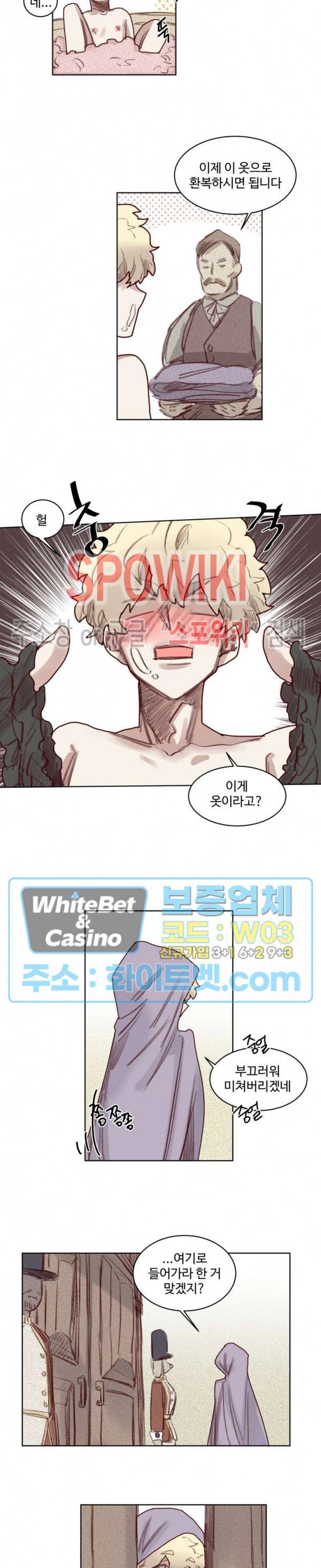 다른 의미의 대마법사 외전 5화 2