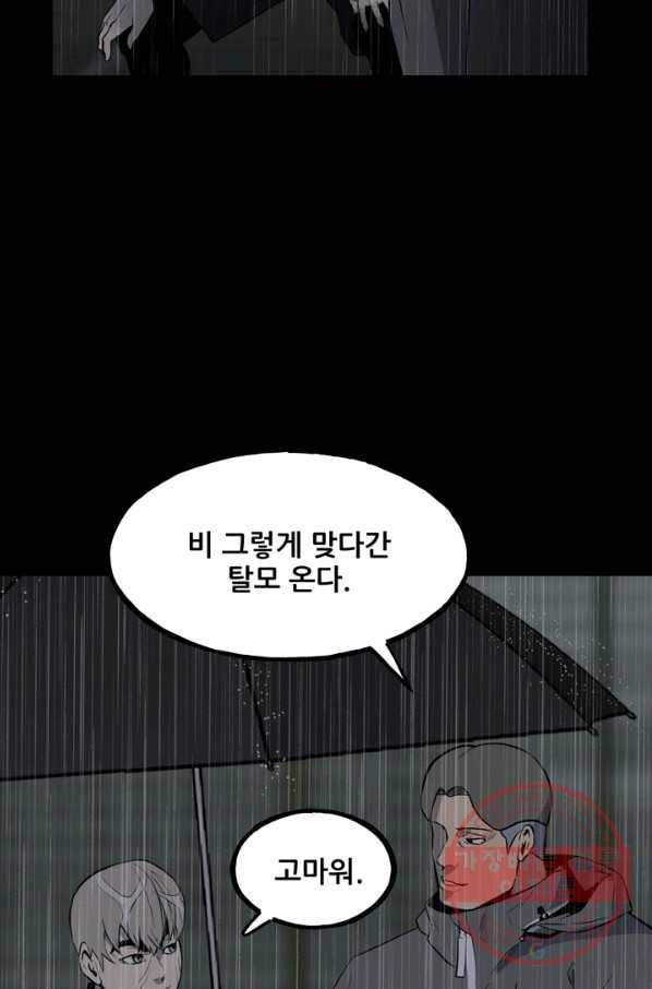 철보: [빌런] 114화 6