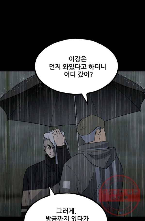 철보: [빌런] 114화 10