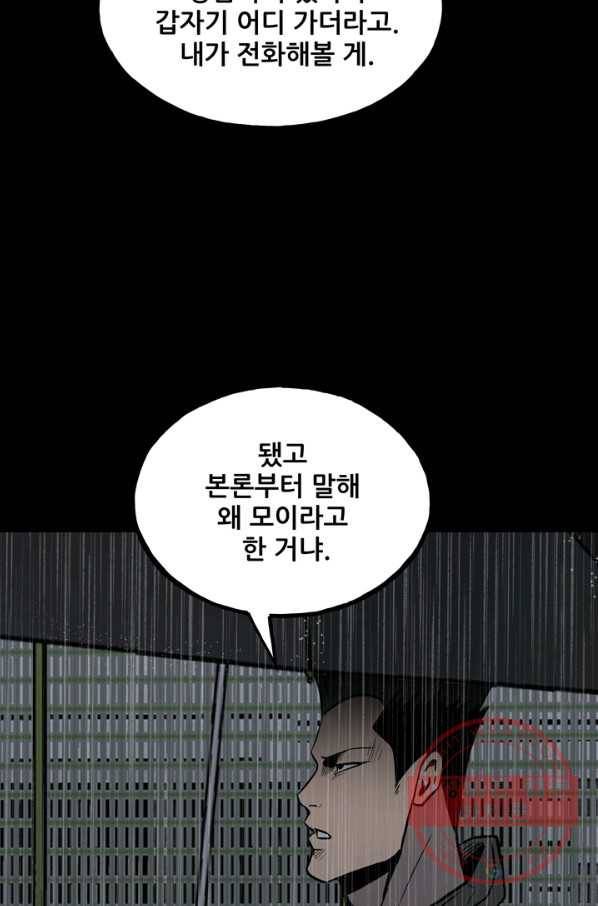 철보: [빌런] 114화 11