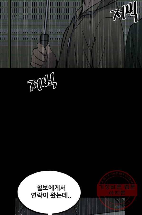 철보: [빌런] 114화 12