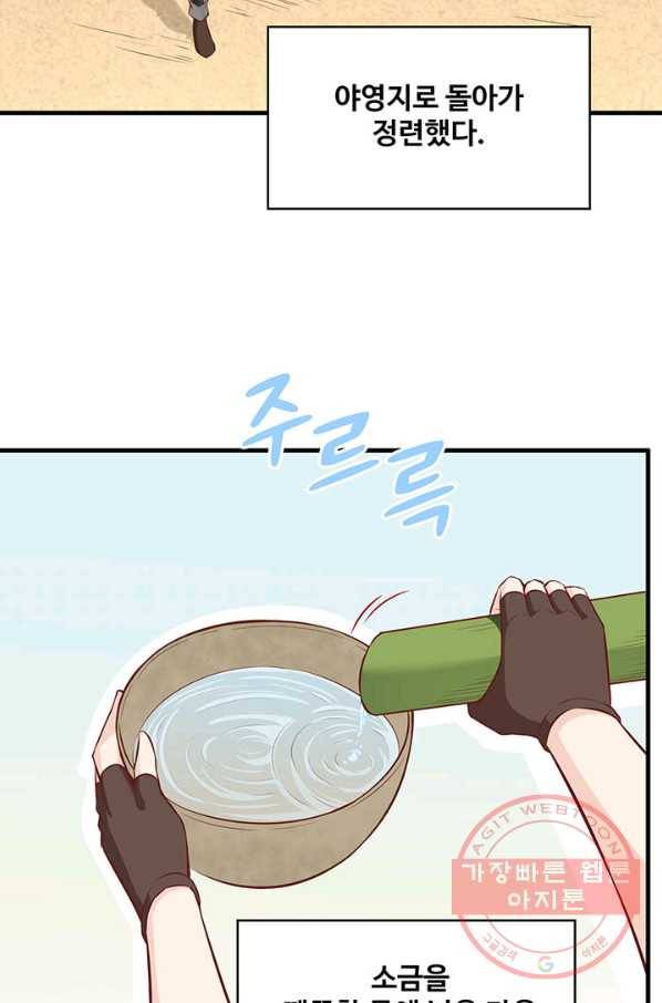 생존 마스터가 되었다 28화 4