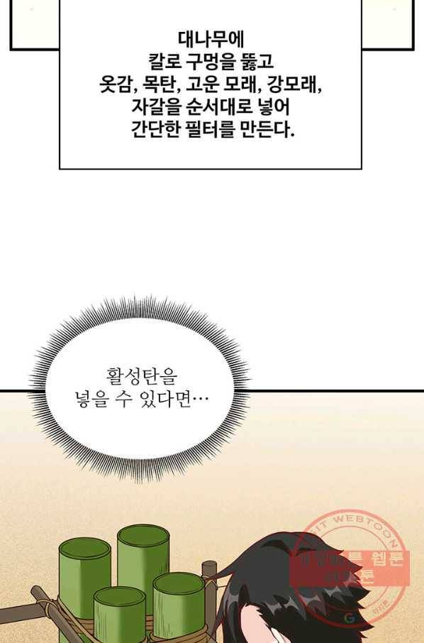 생존 마스터가 되었다 28화 7