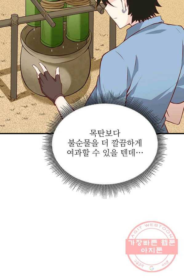 생존 마스터가 되었다 28화 8
