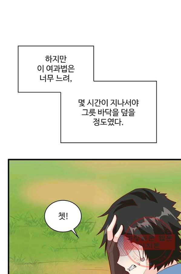 생존 마스터가 되었다 28화 9