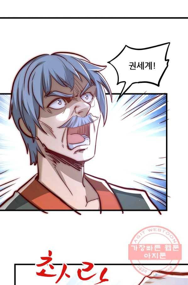 만능왕:220화 1