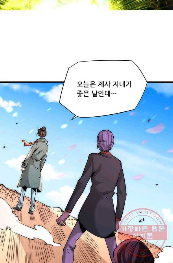 만능왕:220화 5
