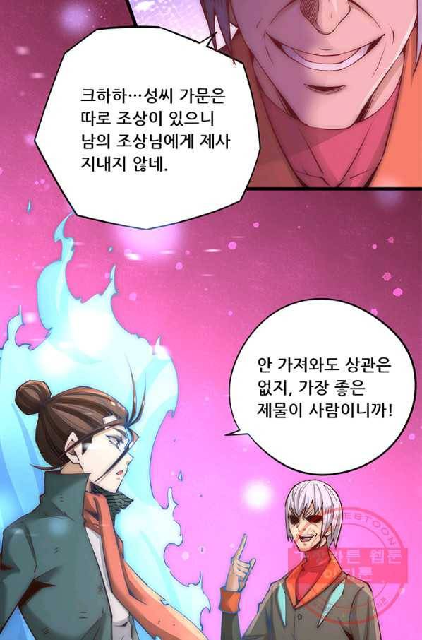 만능왕:220화 7