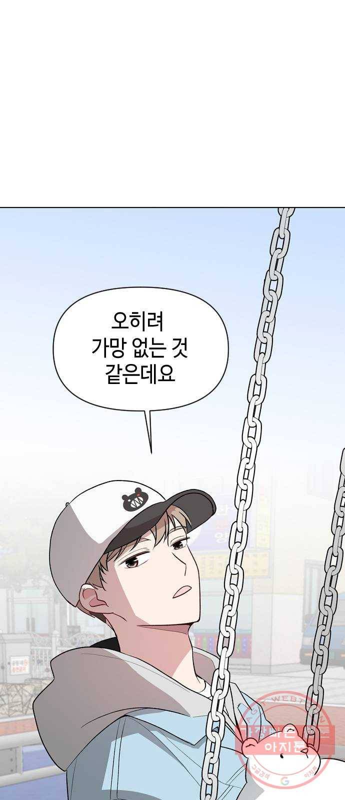거래하실래요? 7화 1