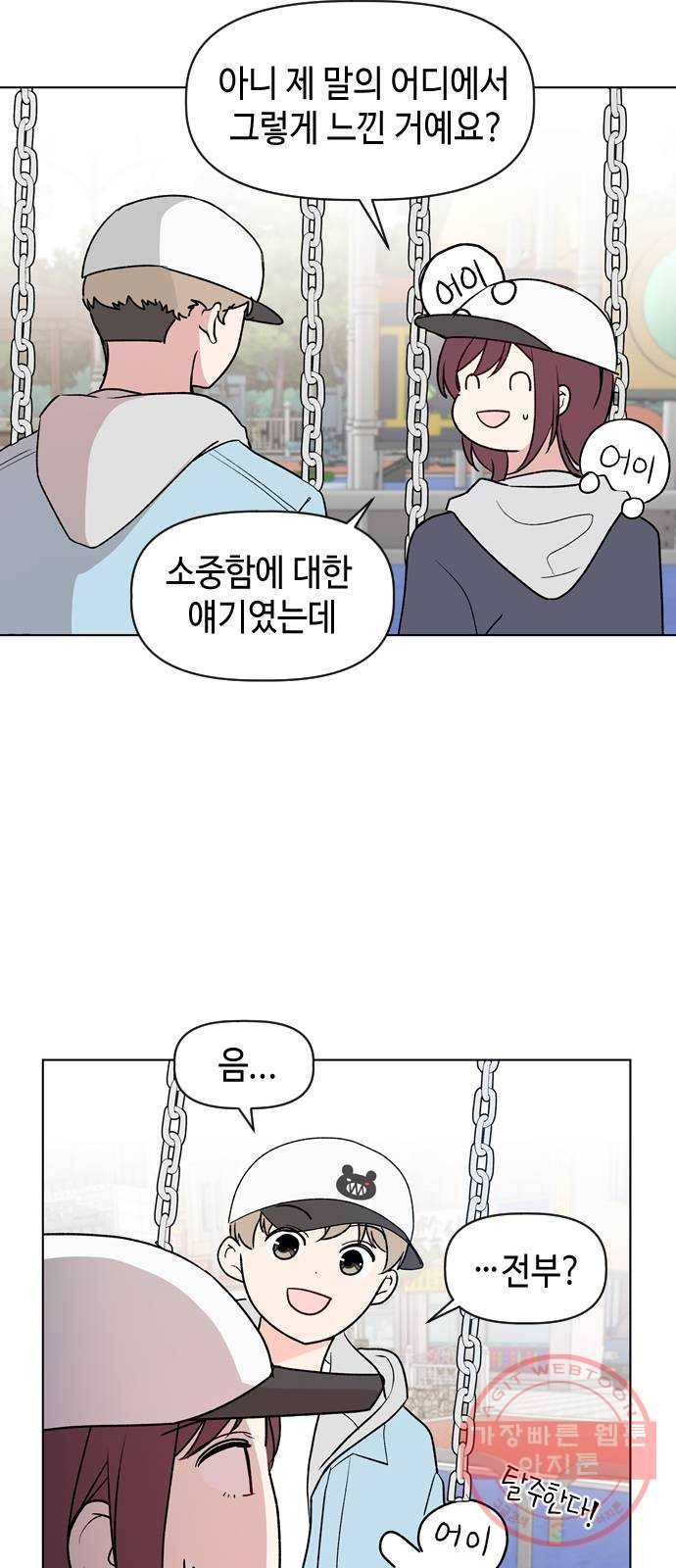 거래하실래요? 7화 3