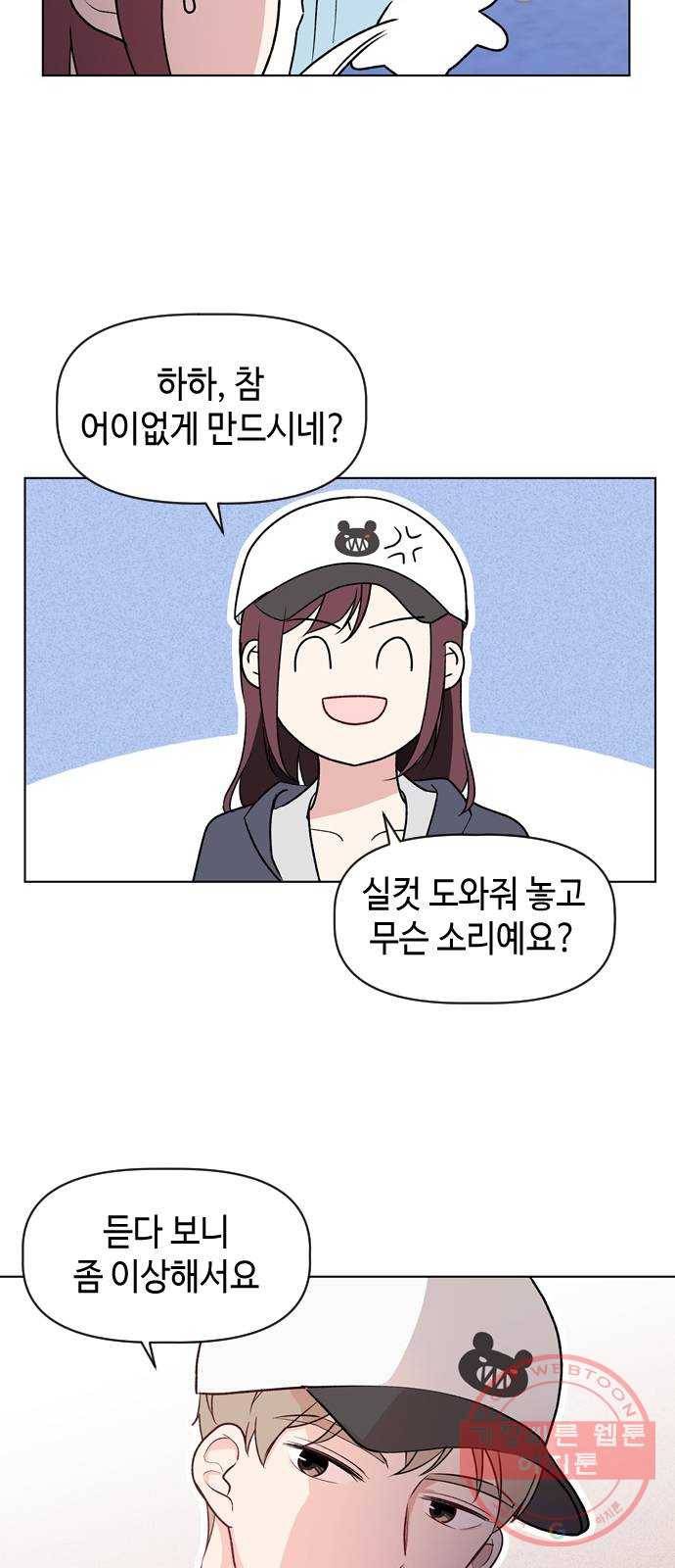거래하실래요? 7화 4