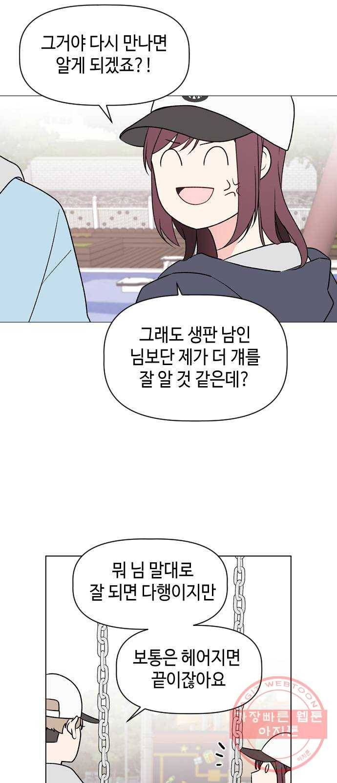 거래하실래요? 7화 7