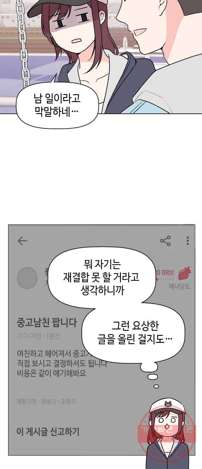 거래하실래요? 7화 9