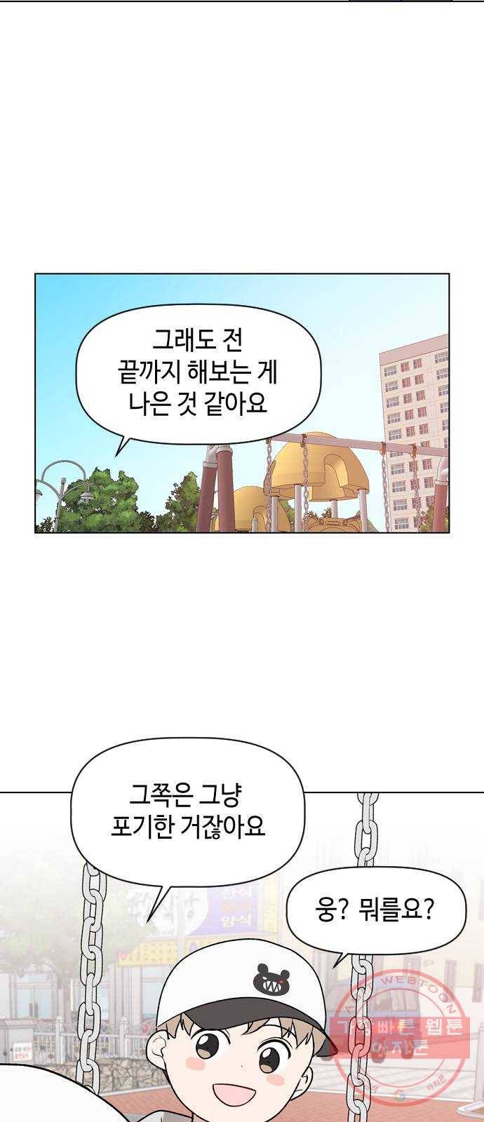 거래하실래요? 7화 10