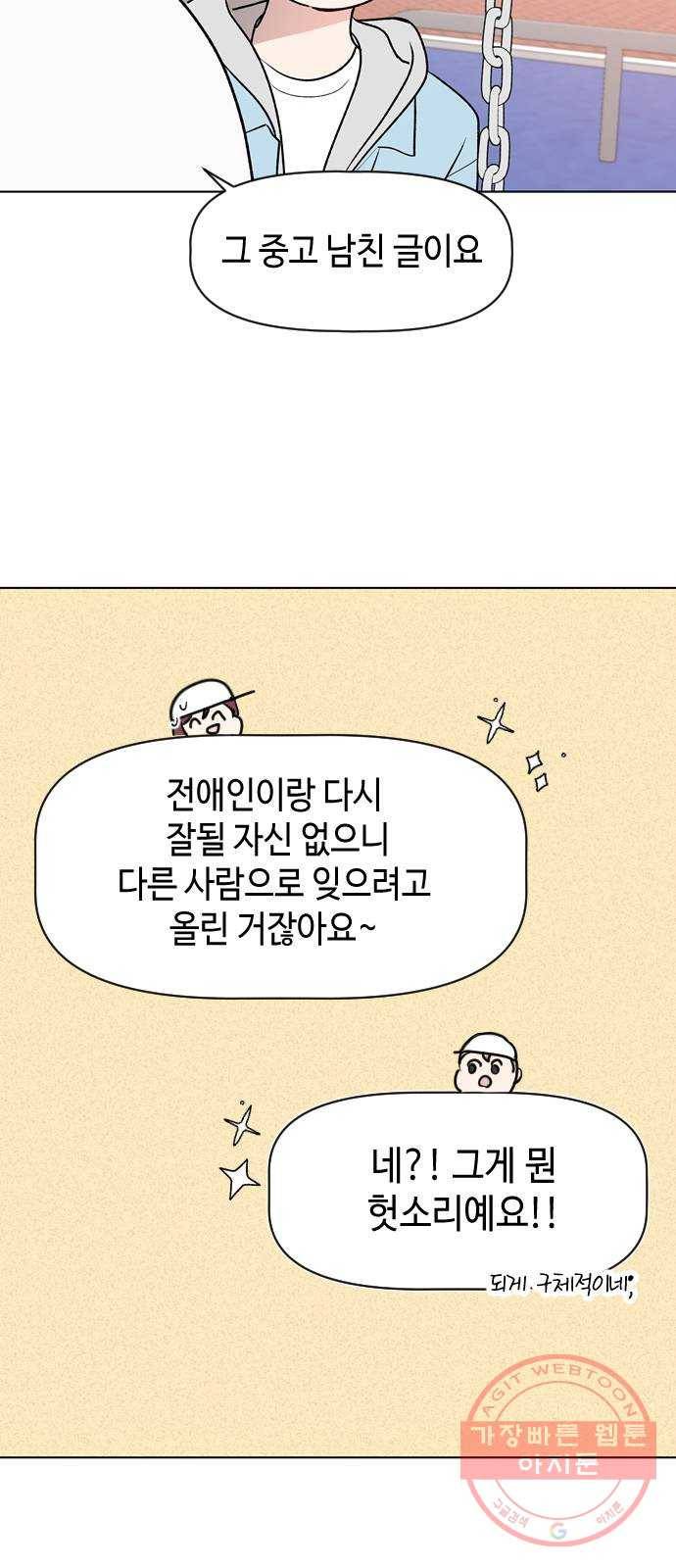 거래하실래요? 7화 11
