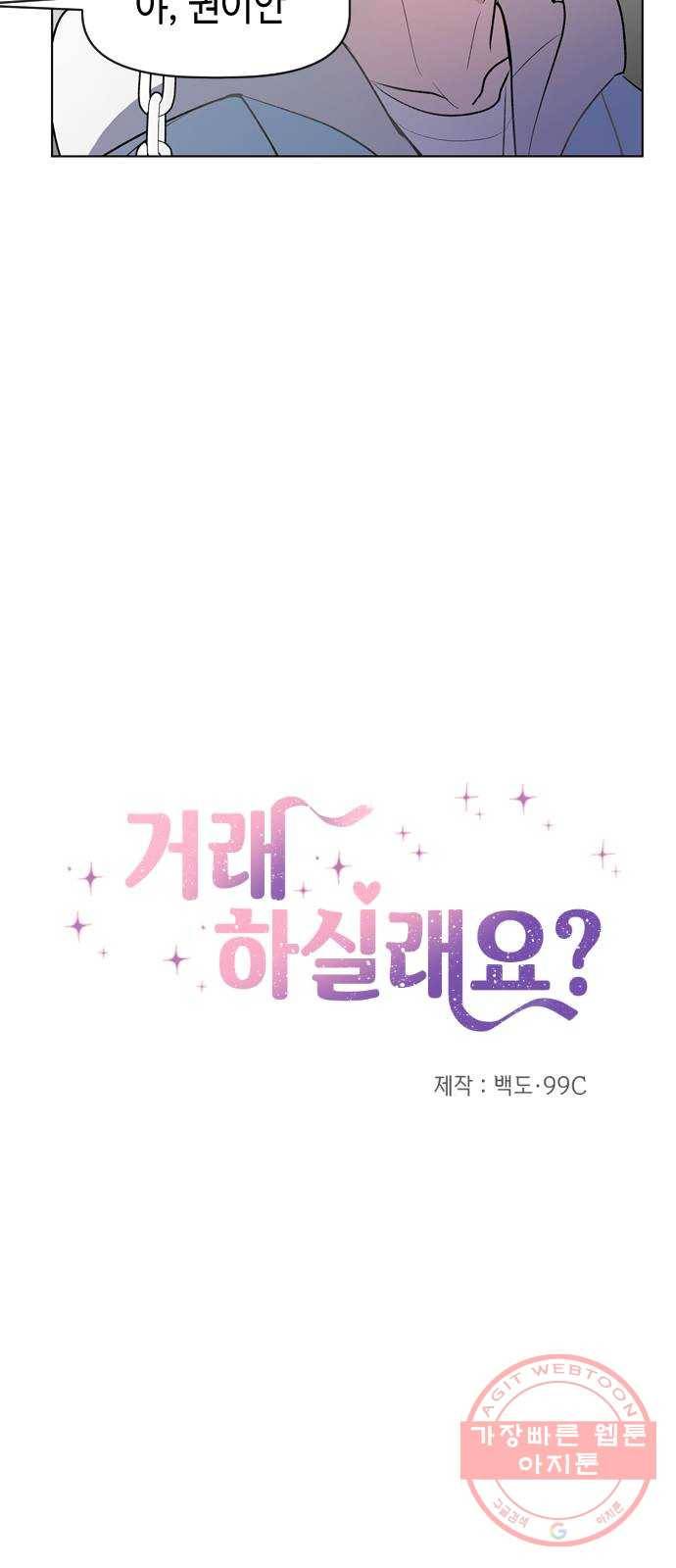 거래하실래요? 7화 14