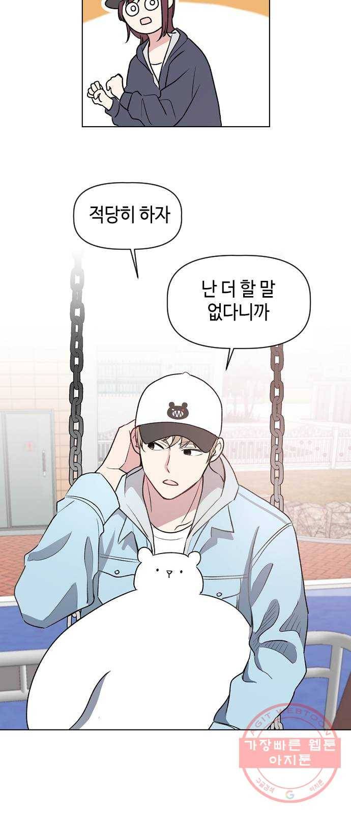 거래하실래요? 7화 31