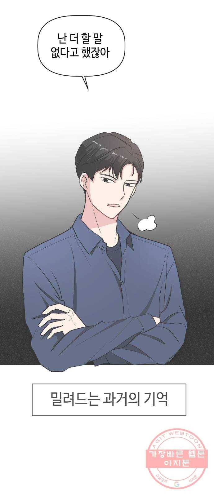 거래하실래요? 7화 32