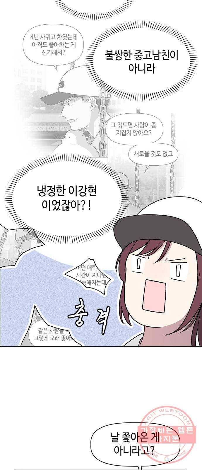 거래하실래요? 7화 37