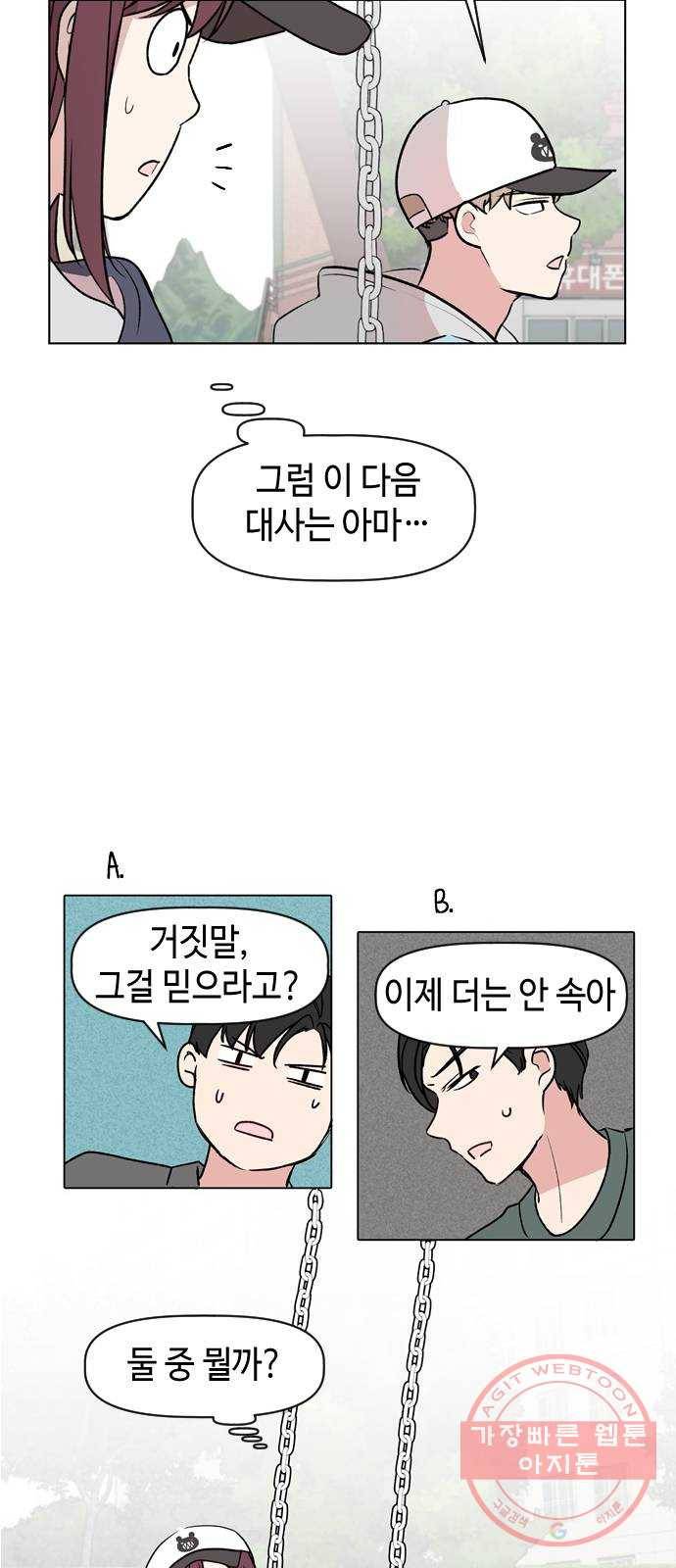 거래하실래요? 7화 38